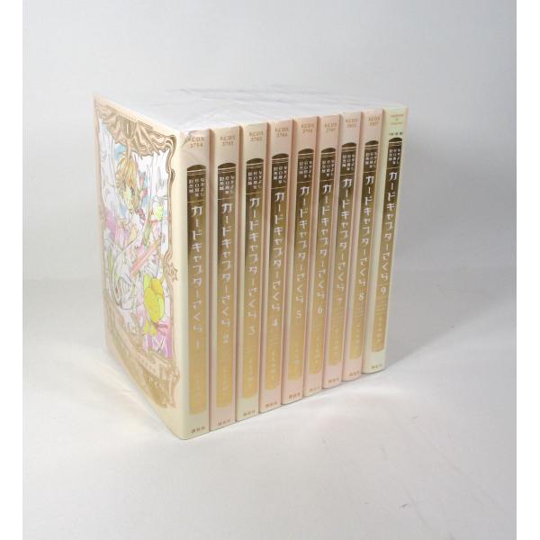 カードキャプターさくら (なかよし60周年記念版) コミック 1-9巻セット