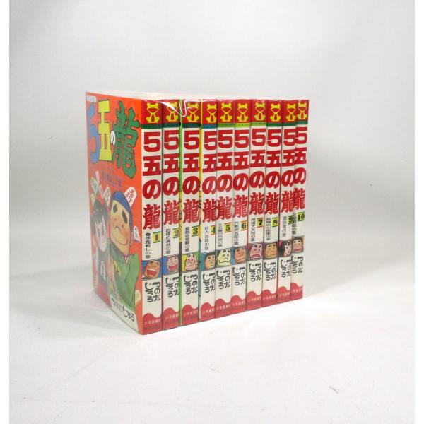 5五の龍 全巻 セット 全10巻 つのだじろう 少年画報社 全巻セット
