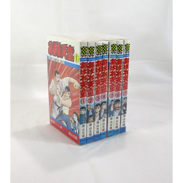 あばれ天童 1−7巻 セット 横山光輝 コミック 全巻、表紙アルコール除