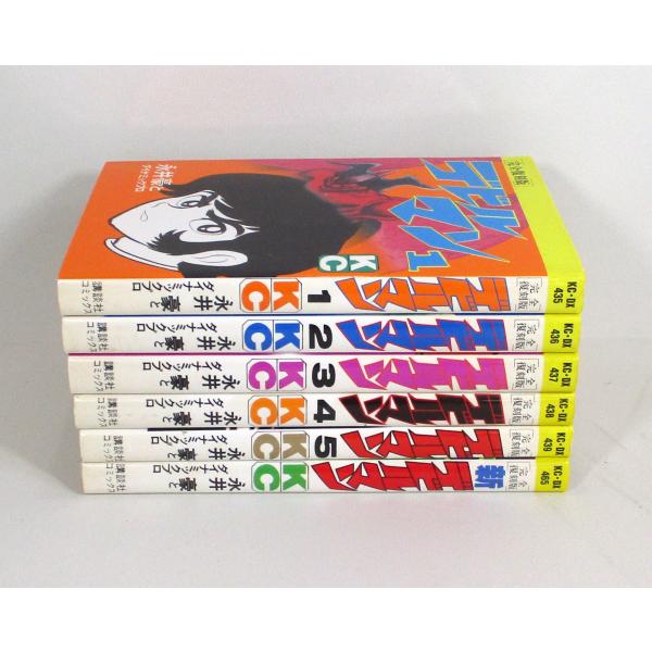 デビルマン  完全復刻版 1巻から5巻+新デビルマンの計6冊 永井豪 コミック 全巻、表紙アルコール除菌済み