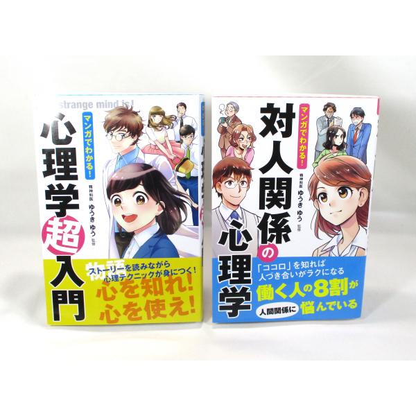 スピリチュアル・心理学関連書籍 11冊セット bookssakura_t00058