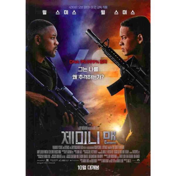 韓国チラシ「GEMINI MAN / ジェミニマン」 （商品コード：k6637）