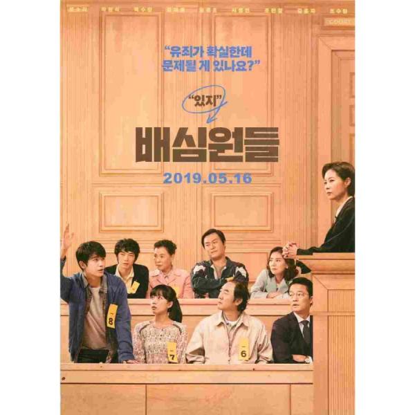 韓国チラシ「Juror 8 / 8番目の男」 （商品コード：k6687）
