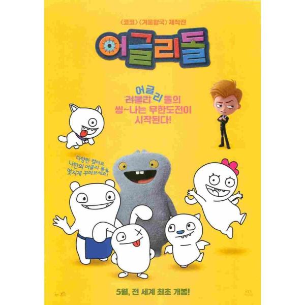 韓国チラシ「UglyDolls / アグリードールズ」 （商品コード：k6742）