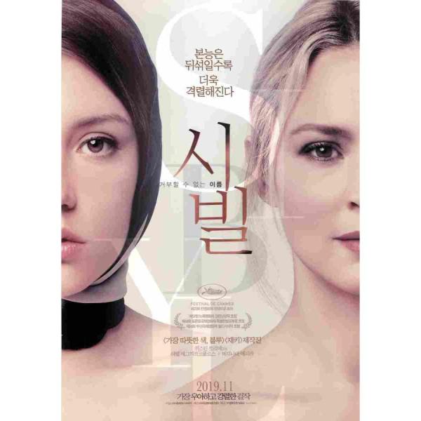韓国チラシ「SIBYL / 愛欲のセラピー」 （商品コード：k6828）