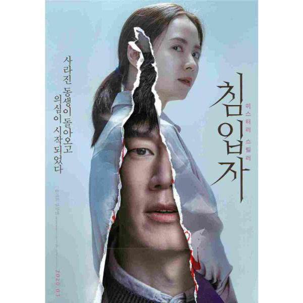 韓国チラシ「Intruder / 食われる家族」 （商品コード：k6987）