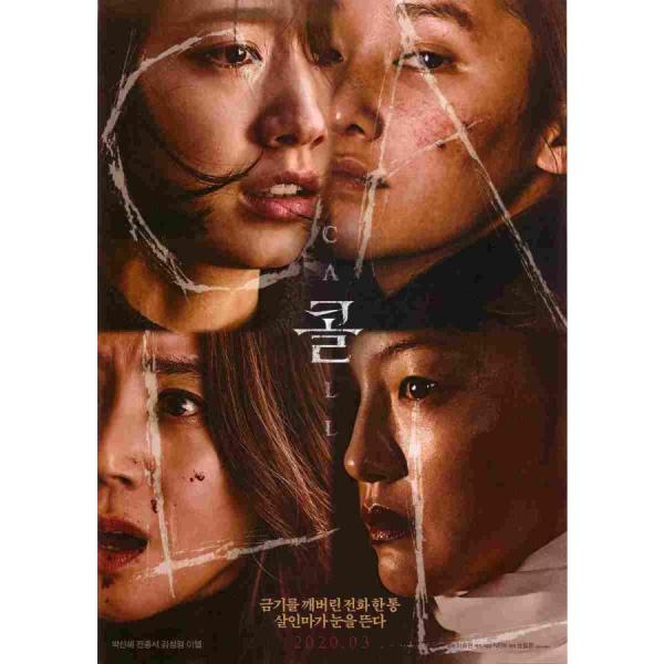 韓国チラシ「CALL / ザ・コール」 （商品コード：k7008）