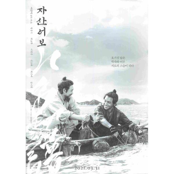 韓国チラシ「茲山魚譜 / チャサンオボ」 （商品コード：k7184）