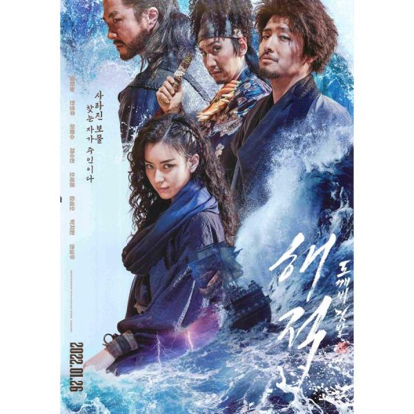 韓国チラシ「The Pirates: The Last Royal Treasure / パイレーツ: 失われた王家の秘宝」 （商品コード：k7185）