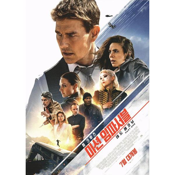 韓国チラシ「Mission: Impossible Dead Reckoning / ミッション：インポッシブル デッドレコニング PART ONE」 （商品コード：k7368）
