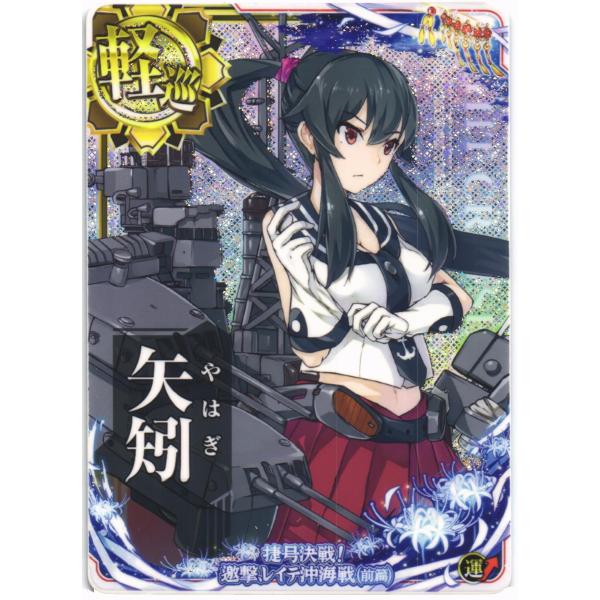 艦これアーケード 矢矧(ホロ)(運↑) 第拾肆回 期間限定海域：捷号決戦！邀撃、レイテ沖海戦（前篇）