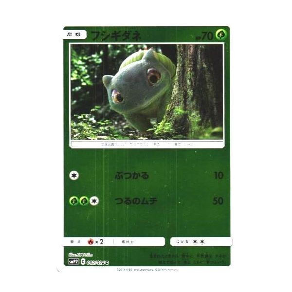 ポケモンカードゲーム ポケモンカードゲーム「フシギダネ」SMP2 002