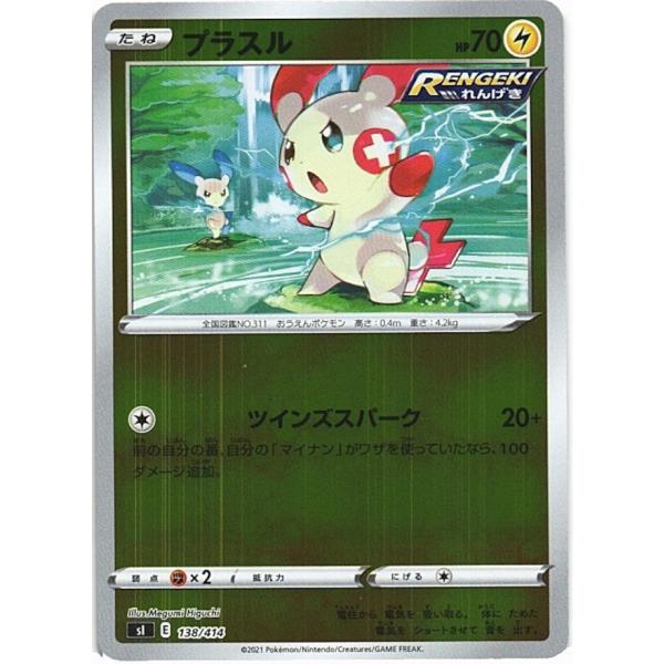 ポケモンカードゲーム ポケモンカードゲーム「プラスル」sl 138/414