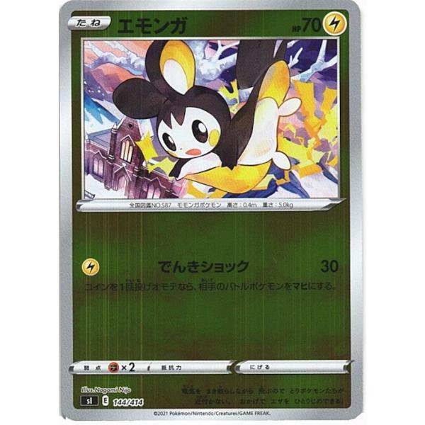 ポケモンカードゲーム ポケモンカードゲーム「エモンガ」sl 144/414