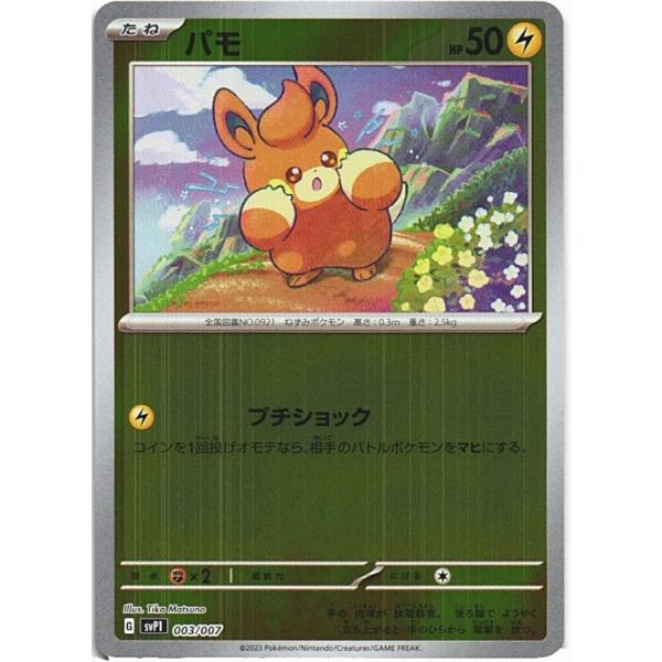 ポケモンカードゲーム ポケモンカードゲーム「パモ」svPl 003/007 foil