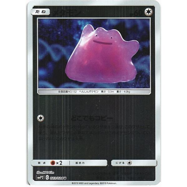 ポケモンカードゲーム ポケモンカードゲーム「メタモン」smP2 023/024