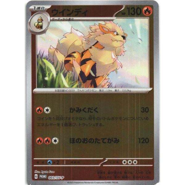 ポケモンカード ウィンディ 003/SV-P プロモ ウインディ: プロモ [SV-P 003](プロモーションカード「SV-P」)の新品