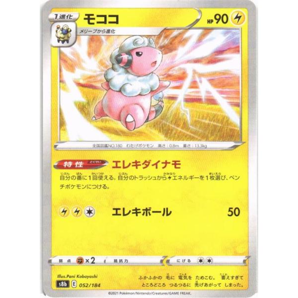 ポケモンカード モココ ホロカード ポケモンカードゲーム ポケモンカードゲーム「モココ」052/184 foil