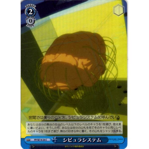 ブシロード ヴァイスシュヴァルツ Cホロ「シビュラシステム(PP