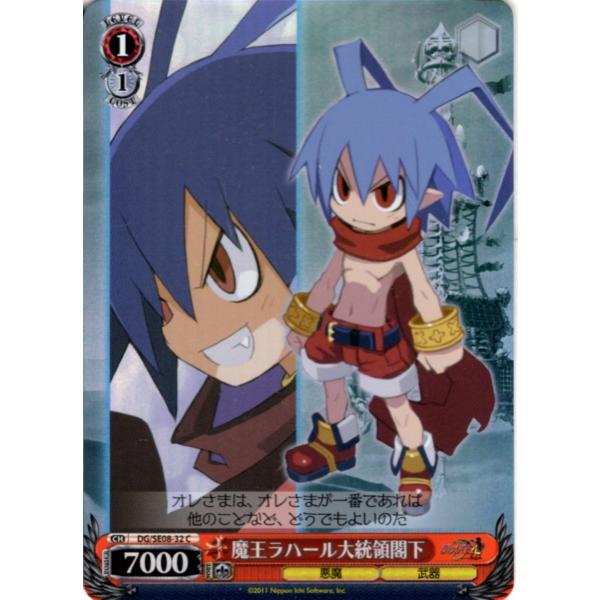 ブシロード ヴァイスシュヴァルツ Cホロ「魔王ラハール大統領