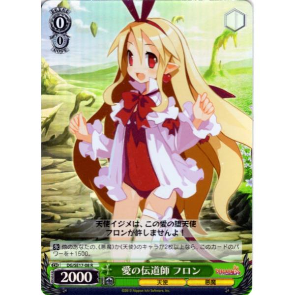 ブシロード ヴァイスシュヴァルツ Rホロ「愛の伝道師 フロン(DG/SE17