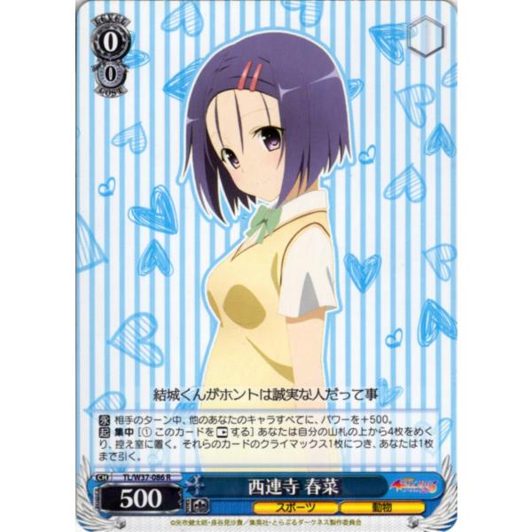 ToLOVEる　当選　西連寺春菜　55個限定　非売品　スロット　パチンコ ToLOVEる 当選 西連寺春菜 55個限定 非売品 スロット パチンコ