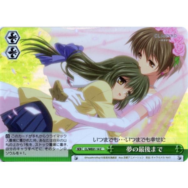 ブシロード ヴァイスシュヴァルツ Cホロ「夢の最後まで(CL/WE01-14 