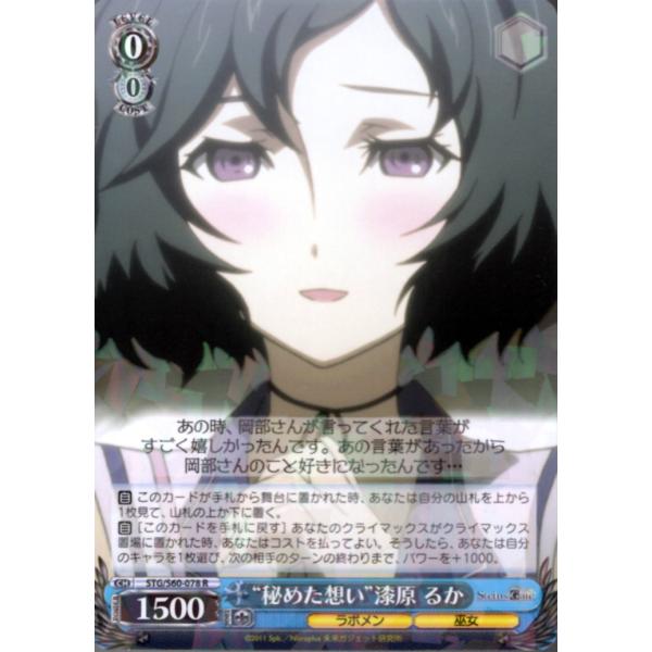 ブシロード ヴァイスシュヴァルツ Rホロ「“秘めた想い”漆原 るか