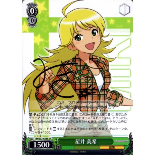 ブシロード ヴァイスシュヴァルツ SRホロ「星井 美希(IM/S07-028S
