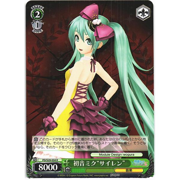 ブシロード ヴァイスシュヴァルツ Rホロ「初音ミク“サイレン”(PD ブシロード ヴァイスシュヴァルツ Rホロ「初音ミク“サイレン”(PD