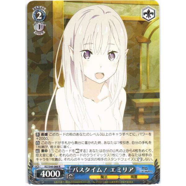 ブシロード ヴァイスシュヴァルツ Rホロ「バスタイム! エミリア ブシロード ヴァイスシュヴァルツ Rホロ「バスタイム! エミリア