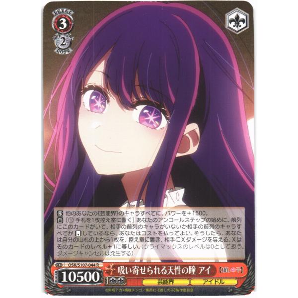 ブシロード ヴァイスシュヴァルツ Rホロ「吸い寄せられる天性の瞳 アイ