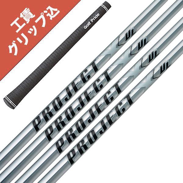 トゥルーテンパー プロジェクトX UL 5.5 アイアン用 5-PW/6本セット
