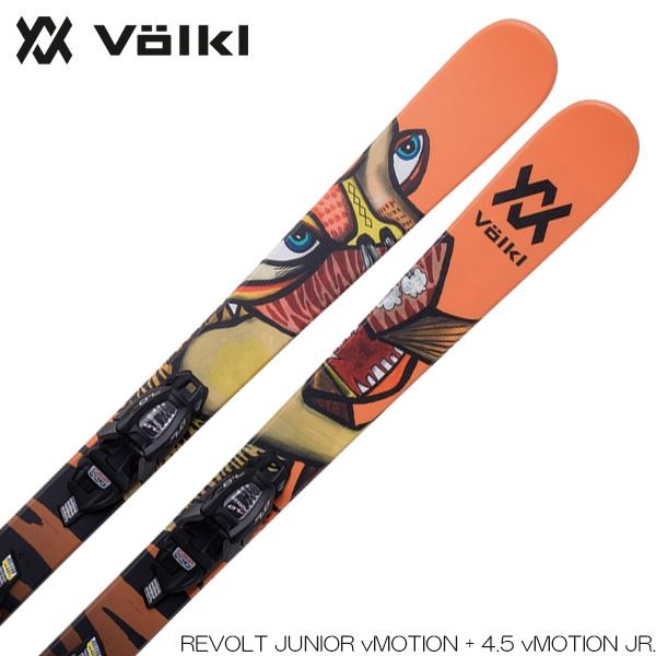 VOLKL スキー板 キッズ ジュニア フォルクル REVOLT JUNIOR VOLKL スキー板 キッズ ジュニア フォルクル REVOLT JUNIOR