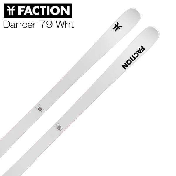 25-26 FACTION ファクション DANCER ダンサー 79 スキー板 オールマウンテン カービング 型落ち 特価