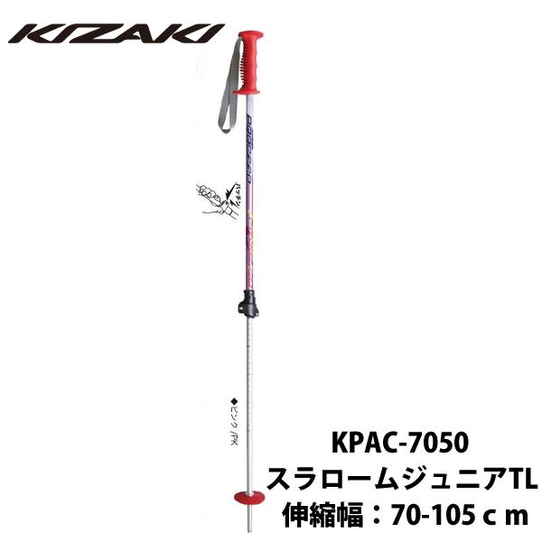 キザキ スキーポール 伸縮式 Kpac 7050 ロック式 アジャスタ スキーストック カラーレッド Supersport Tn