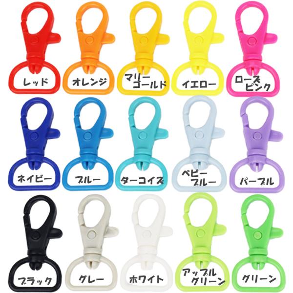 カラーキーホルダー　type4【同色5個入】　ナスカン　レバー式キーホルダー　プラスチックキーホルダー　ハンドメイド　手芸　アクセサリーパーツ
