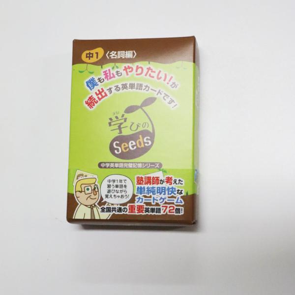カードあそび　中学英単語完璧記憶シリーズ　学びのSeeds　中1　名詞編　