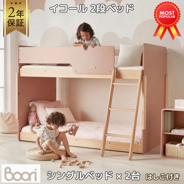 子供から 大人まで 使える シングルサイズ 2段ベッド二段ベッド から シングルベッド 2台 に分割可能商品紹介動画 ご覧ください シングルサイズ マットレス 別売り◆イコール 2段ベッド シングルベッド通常のシングルベッドサイズの2段ベッ...