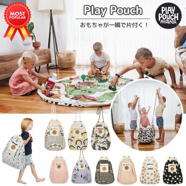 オーストラリア メーカー Play Pouch【正規販売店】大型サイズ 直径145cm おもちゃ収納 収納袋 お片付け持ち運び らくらく 簡単収納 子供部屋 こども部屋 便利グッズ◆こんな方におススメ！・おもちゃ片付けに便利な商品をお困り探...