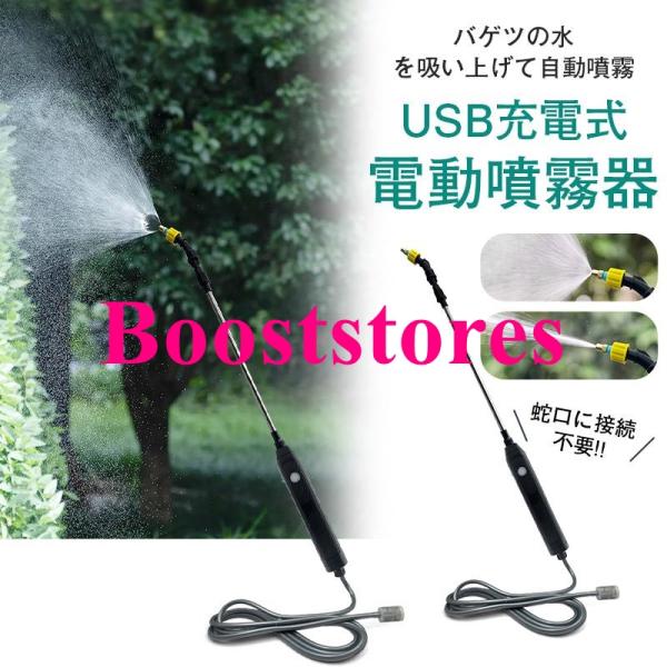 噴霧器 充電式 電動 噴霧機 ノズル 自動 霧吹き 観葉植物 葉水 ミスト 細かい スプレー 農薬散布 農薬散布機 除草剤 農薬 消毒 散水 父の日