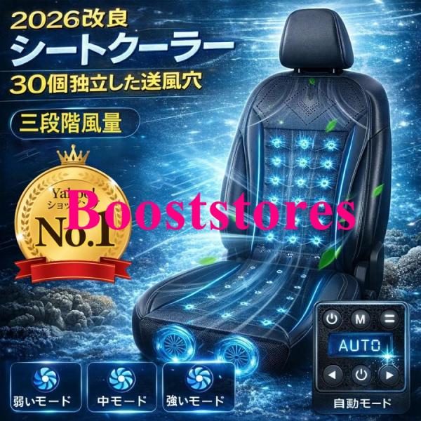 シートクーラー 車 クールシート 車用シートクーラー 冷風シート 送風シート 30個送風口 3段階風量 自動運転 USB給電 メモリー機能 蒸れ防止