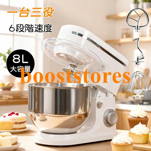 スタンドミキサー 大容量 家庭用 卓上ミキサー 業務用 パン 撹拌機 4L 6L 8L 軽量 パワフル 低騒音 電動 フードミキサー