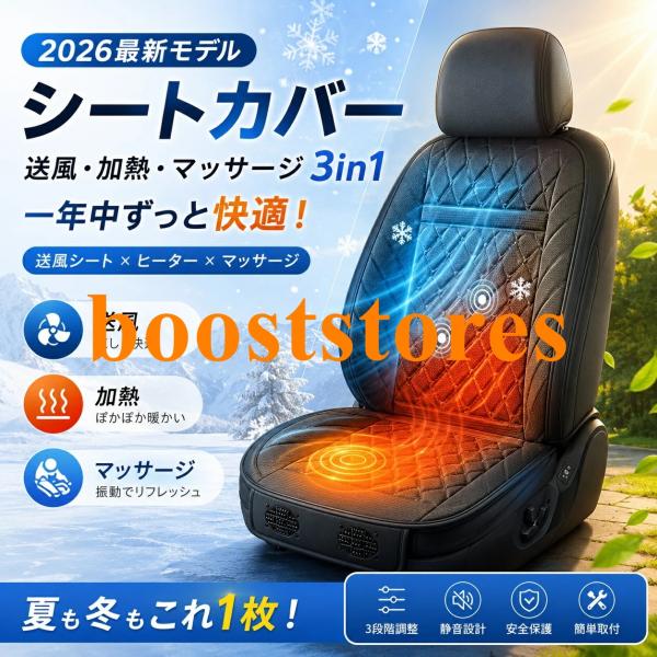 【2026最新モデル】カーシート クーラー シートヒーター 車用シートカバー 送風 加熱 マッサージ機能付き 冷風 ファン付き 振動マッサージ 3段階風量 3段階温度