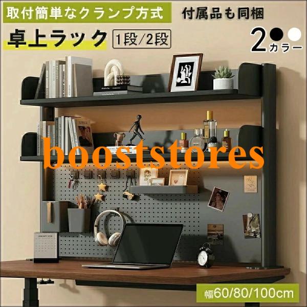 机上ラック クランプ式 デスクラック 卓上 棚 2段 1段 高さ調節 デスク上収納 モニター台 机上台 デスク上置き棚 後付け 工事不要 書類整理 ファイル収納 小物収