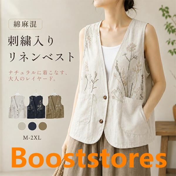 ベスト レディース リネン 綿麻混 Vネック 刺繍 ジレ ノースリーブ トップス 春夏 薄手 ポケット付き 大きいサイズ レイヤード 重ね着 カジュアル ナチュラル