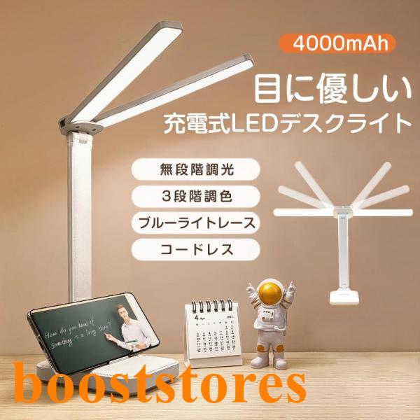 デスクライト led 電気スタンド スタンドライト USB充電 コードレス 明るい 卓上ライト 目に優しい 調光 調色 折り畳み 勉強 読書 省エネ