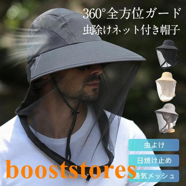 虫除けネット付き帽子 UVカット つば広 日よけ帽子 虫よけ 360°保護 日焼け止め 紫外線対策 通気 農作業 ガーデニング 釣り 登山 アウトドア