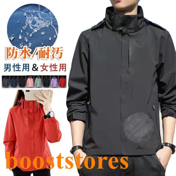 マウンテンパーカー メンズ レディース 秋服 春服 ウィンドブレーカー アウトドア 登山 釣り 小雨対策 撥水 防風 軽量 防水ジャケット フィッシング 男 女