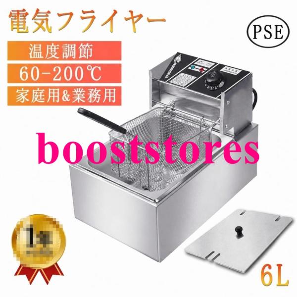 電気フライヤー 卓上 業務用 家庭用 串揚げ ディープフライヤー 一槽式 二槽式 6L 12L 60~200℃温度調節可能 多機能 ステンレス 操作簡単